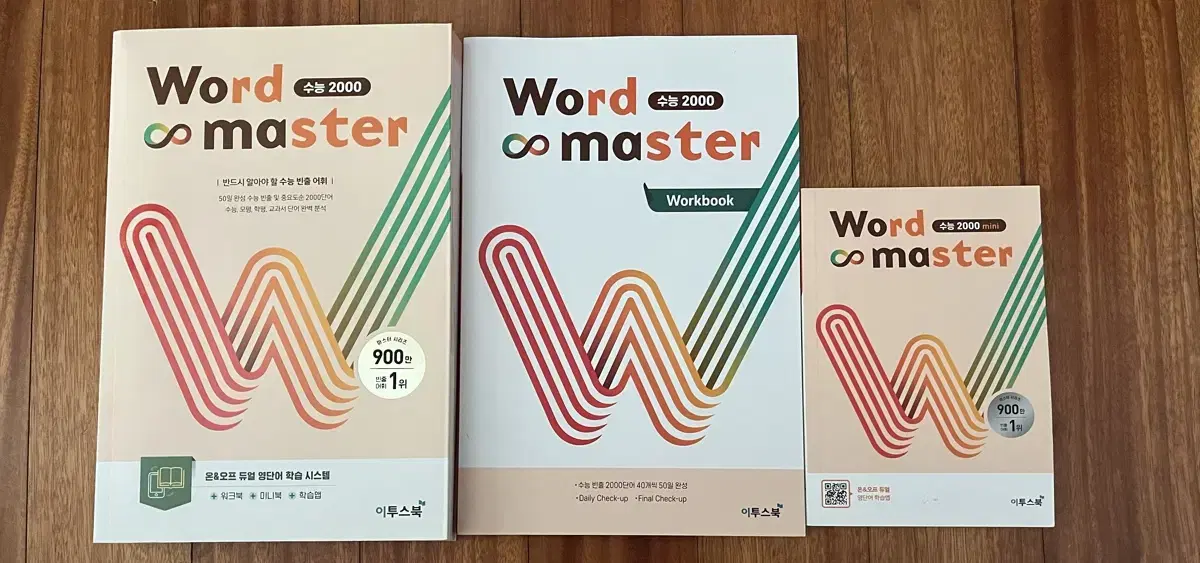 이투스북 Word master 수능2000자 워크북+미니북+학습앱