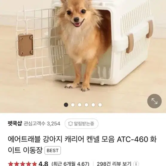 에어트래블 강아지 켄넬 화이트 중형