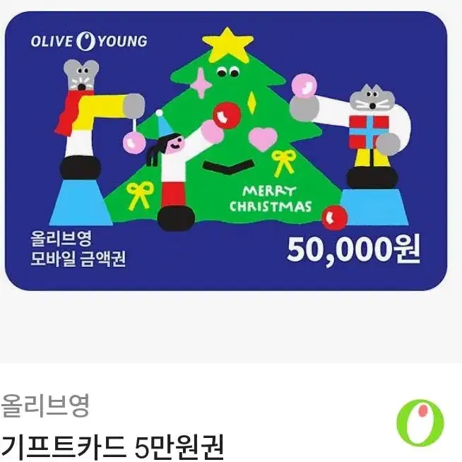 올리브영 기프트카드 5만원