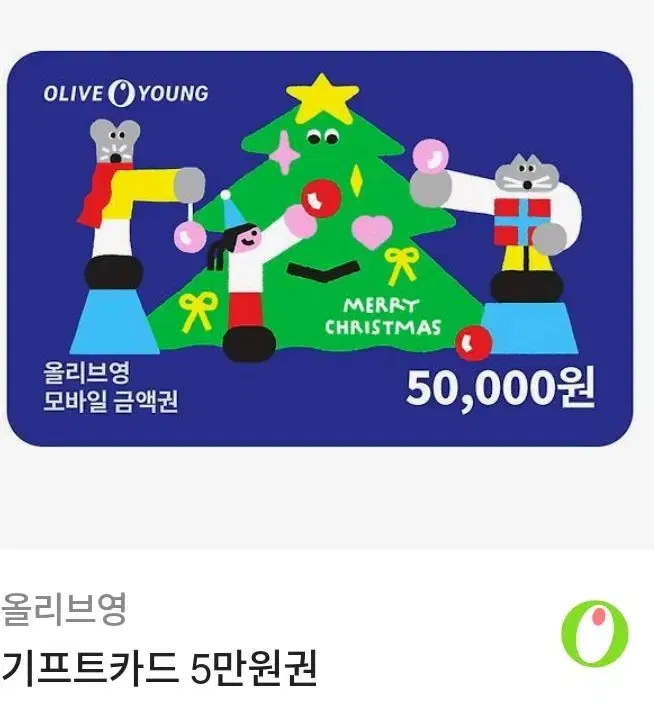 올리브영 기프트카드 5만원