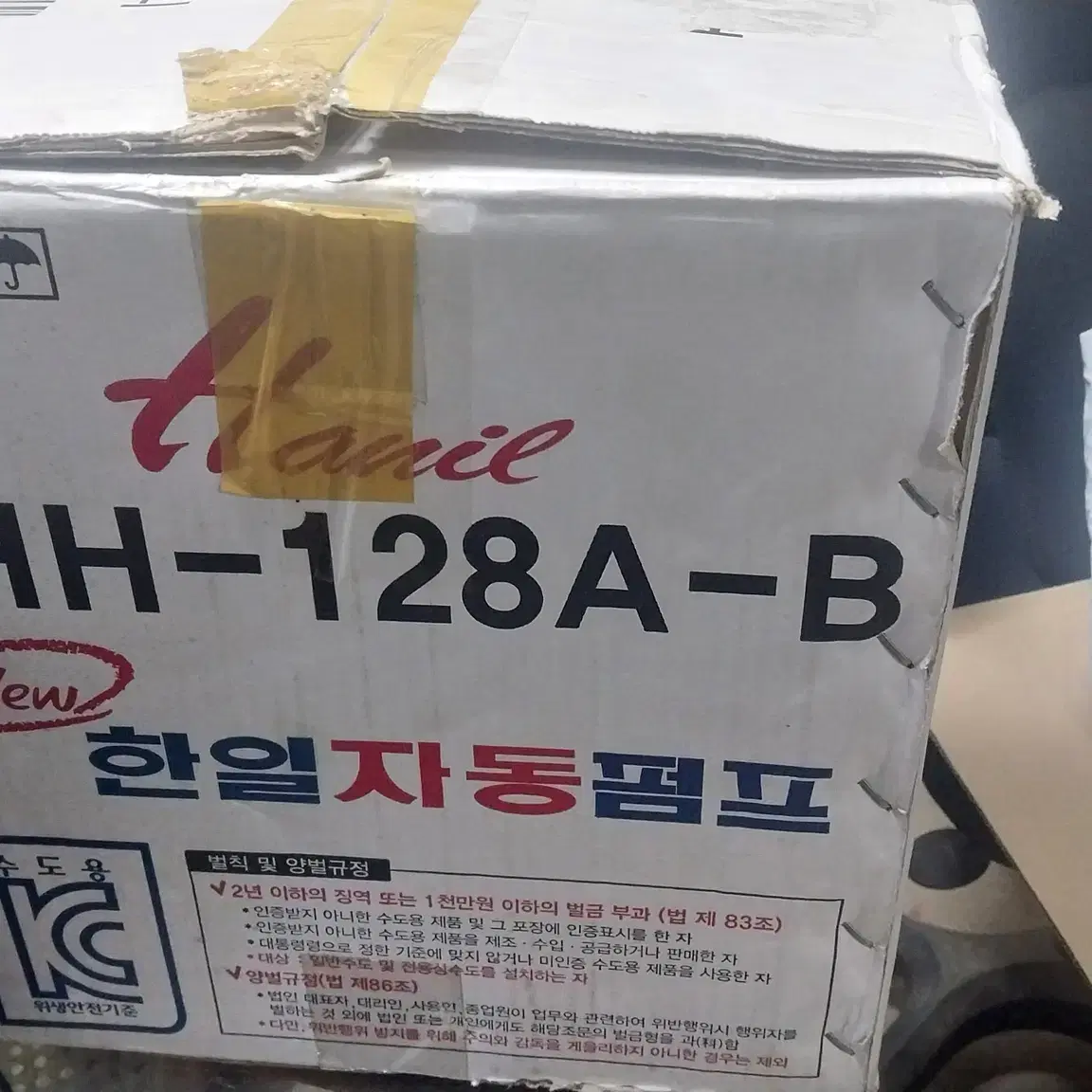 한일 자동펌프 Phh-128A-B 2대 팝니다