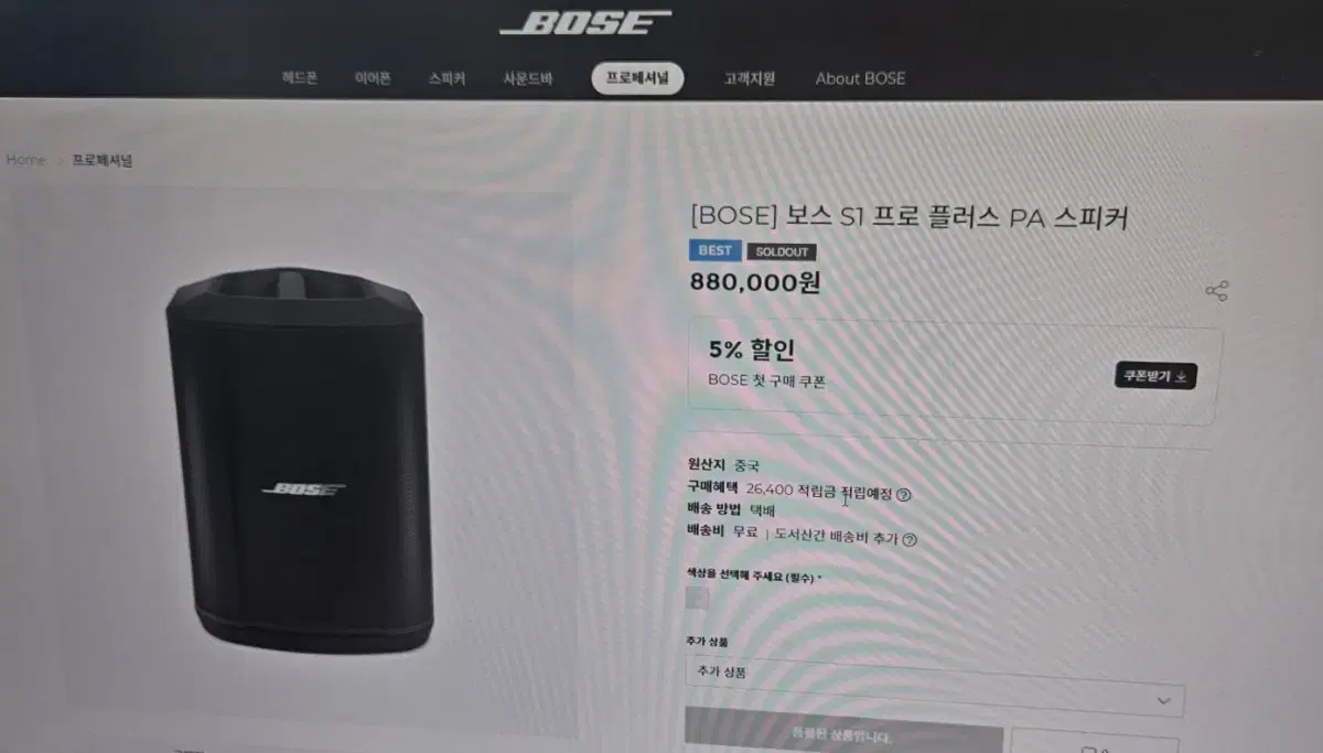 bose s1프로 플러스 pa 스피커/보스 s1 프로 플러스 pa 스피커