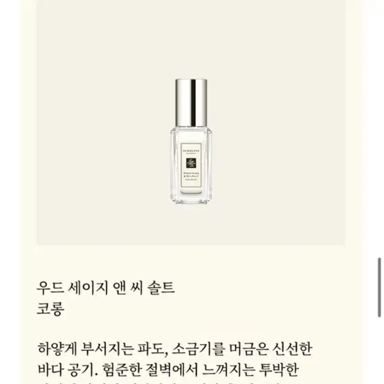 조말론 향수 9ml 새상품