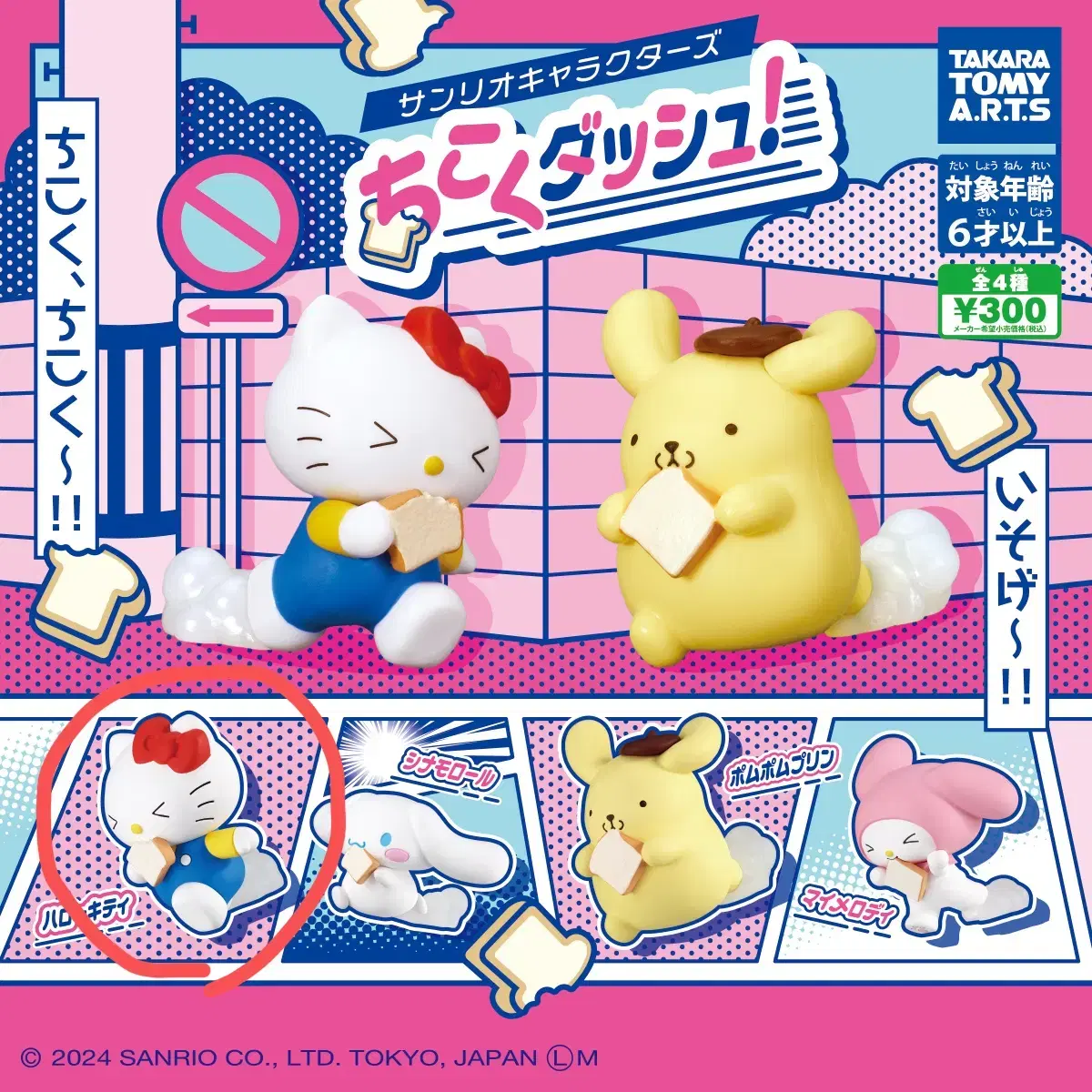 Unsealed New Product) December New San Rio Attack Start Hello Kitty Figure Gacha