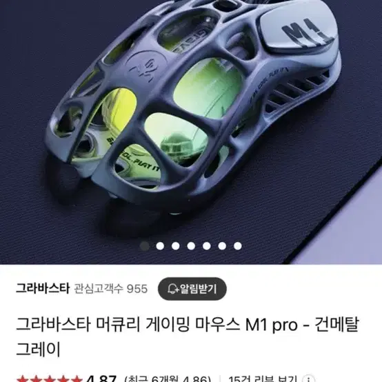 그라바스타 머큐리 M1 pro