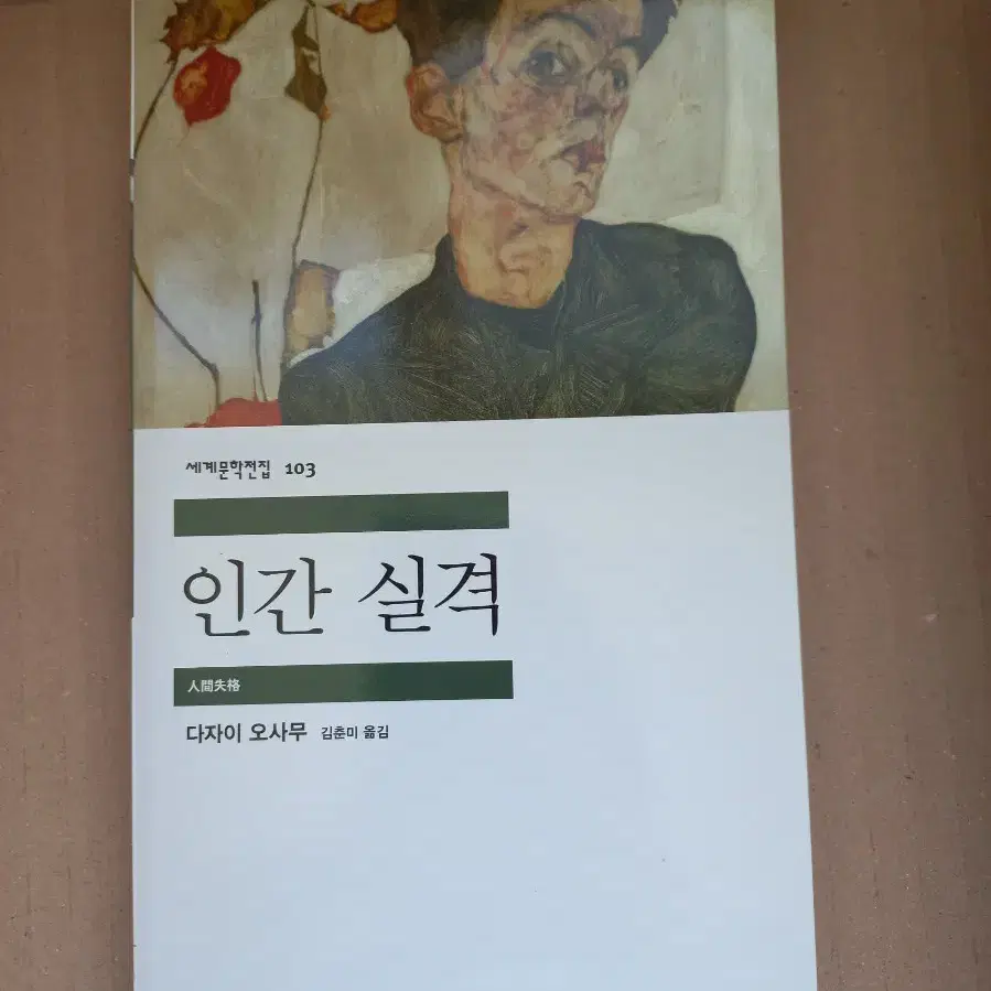 도서 소설 문학 다자이 오사무 히가시노 게이고 헤르만 헤세