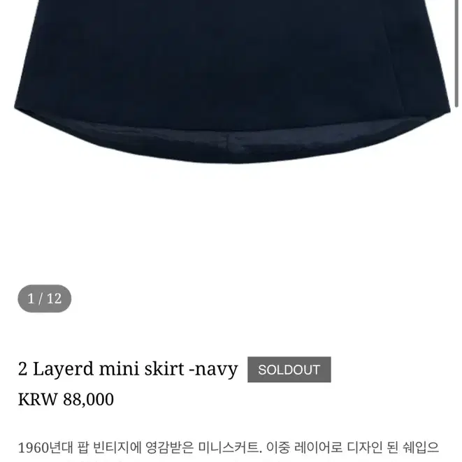 애옹쓰 레이어드 미니 스커트 치마 2layerd mini skirt