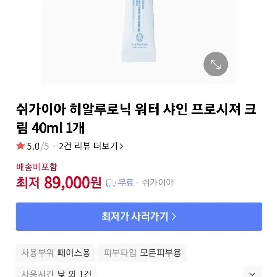 쉬가이아 히알루로닉 워터 샤인 프로시져 크림