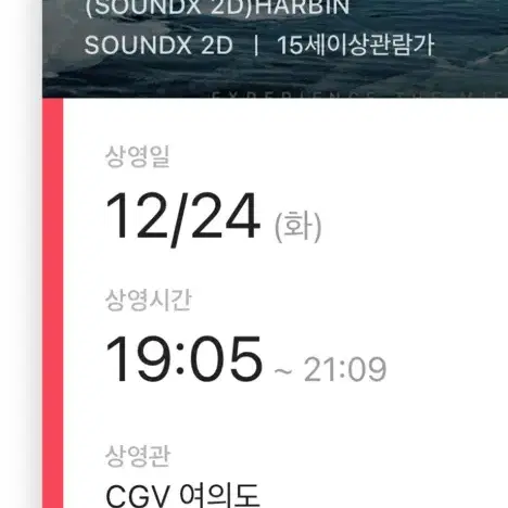 여의도 CGV 템퍼시네마 24일 급처