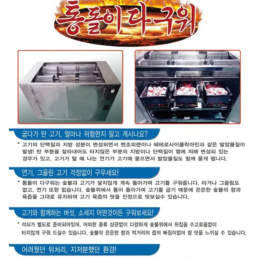 [중고] 통돌이 다구워 6구, 업소용 직화구이기, 자동초벌구이기