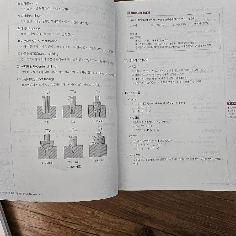 해커스 공기업 기계직 기본서