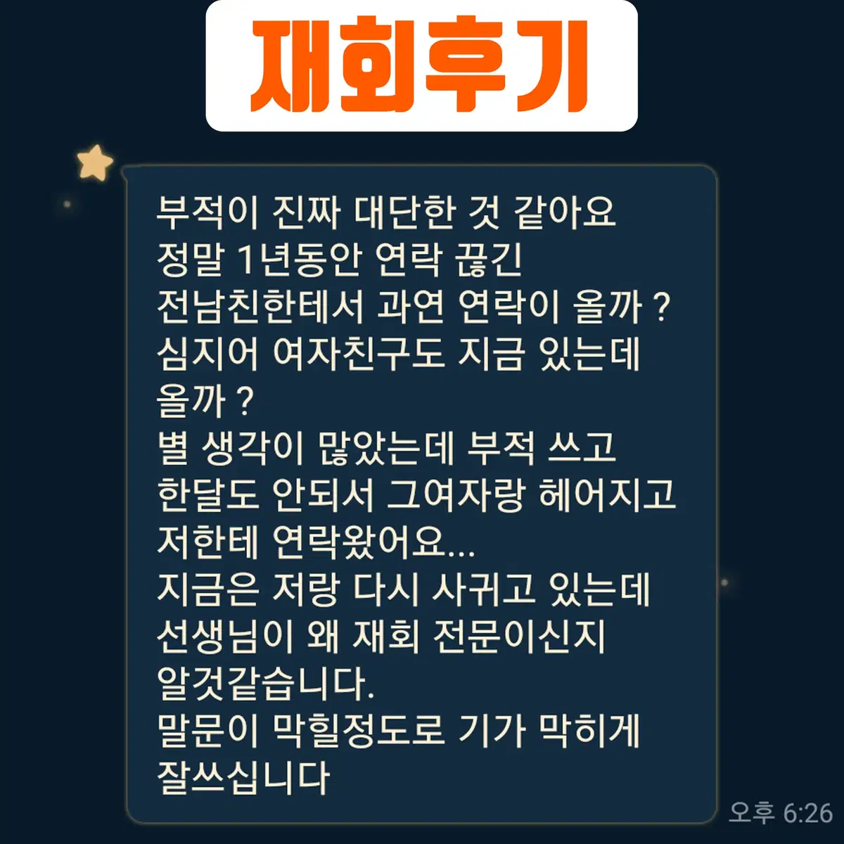 떠나간 애인 부적으로 재회 시켜드려요 신점 사주