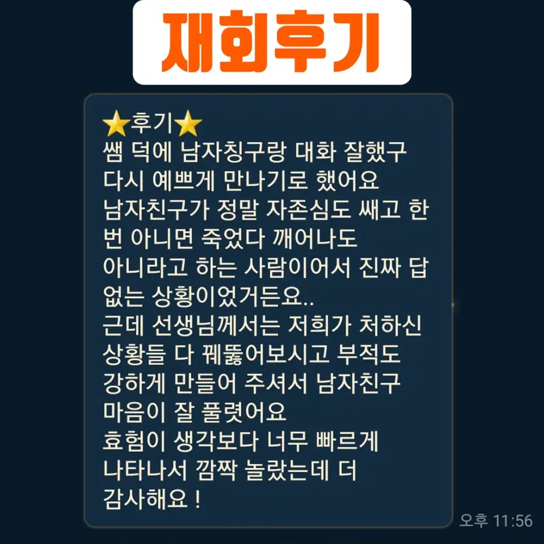 떠나간 애인 부적으로 재회 시켜드려요 신점 사주