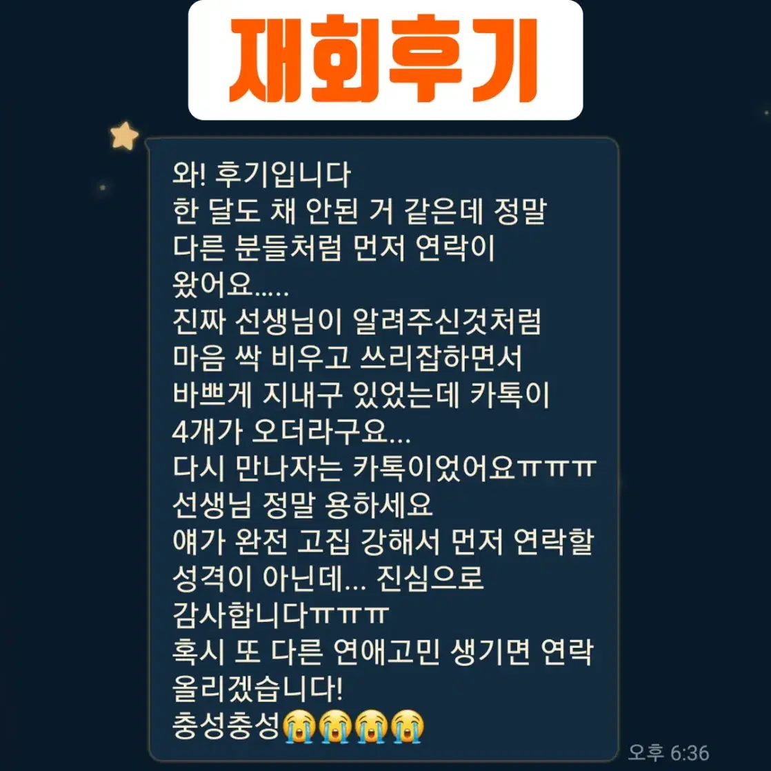 떠나간 애인 부적으로 재회 시켜드려요 신점 사주