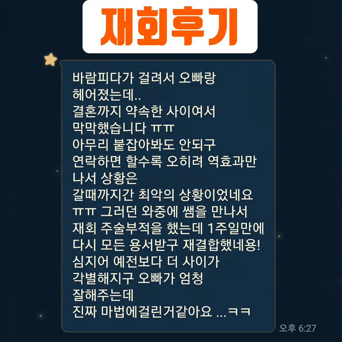 떠나간 애인 부적으로 재회 시켜드려요 신점 사주