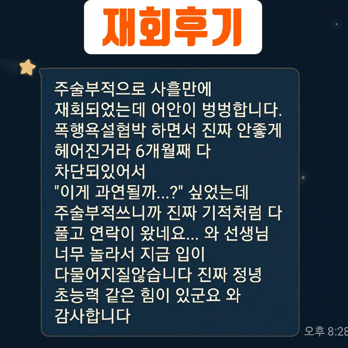 떠나간 애인 부적으로 재회 시켜드려요 신점 사주