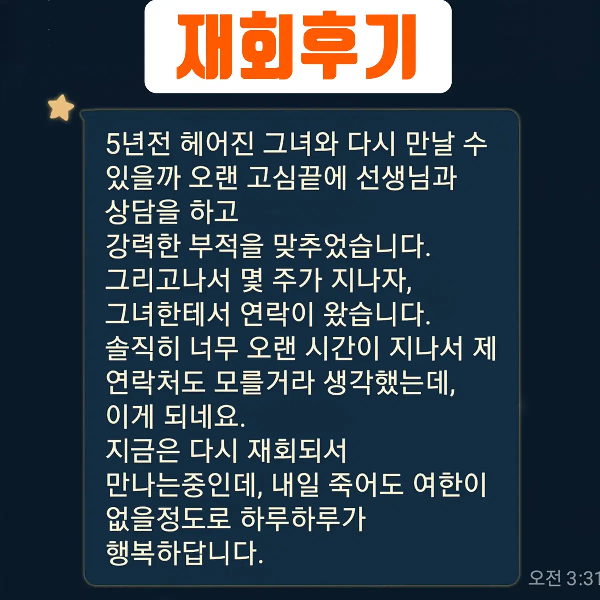 떠나간 애인 부적으로 재회 시켜드려요 신점 사주