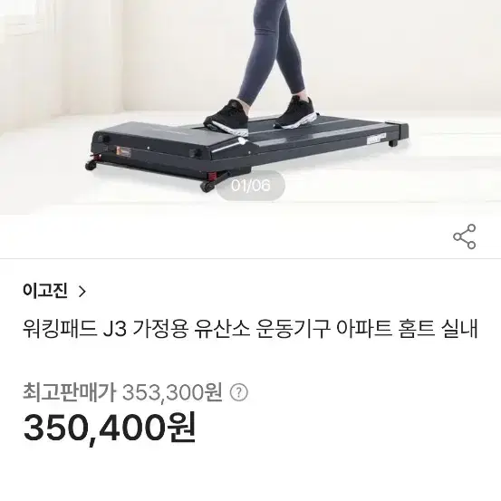 이고진 j3  워킹패드.런닝머신.러닝머신