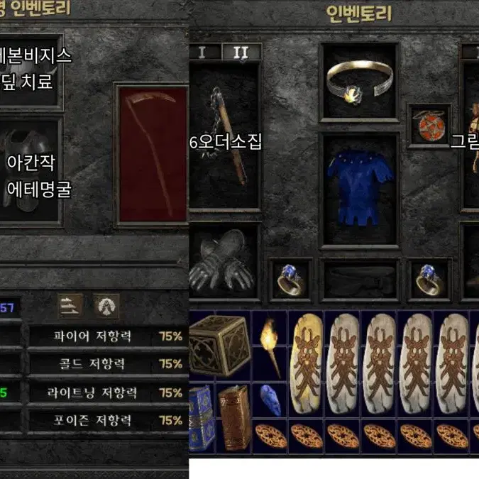 디아블로2 레저렉션 캐릭별 풀세팅 문의