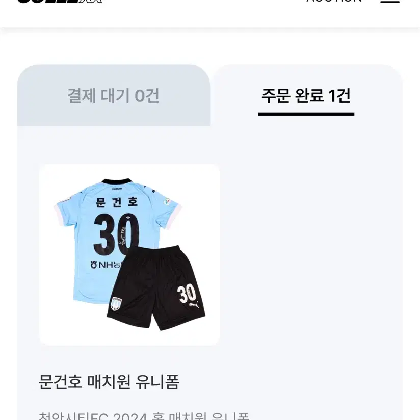 24년 천안시티 문건호 매치원 홈