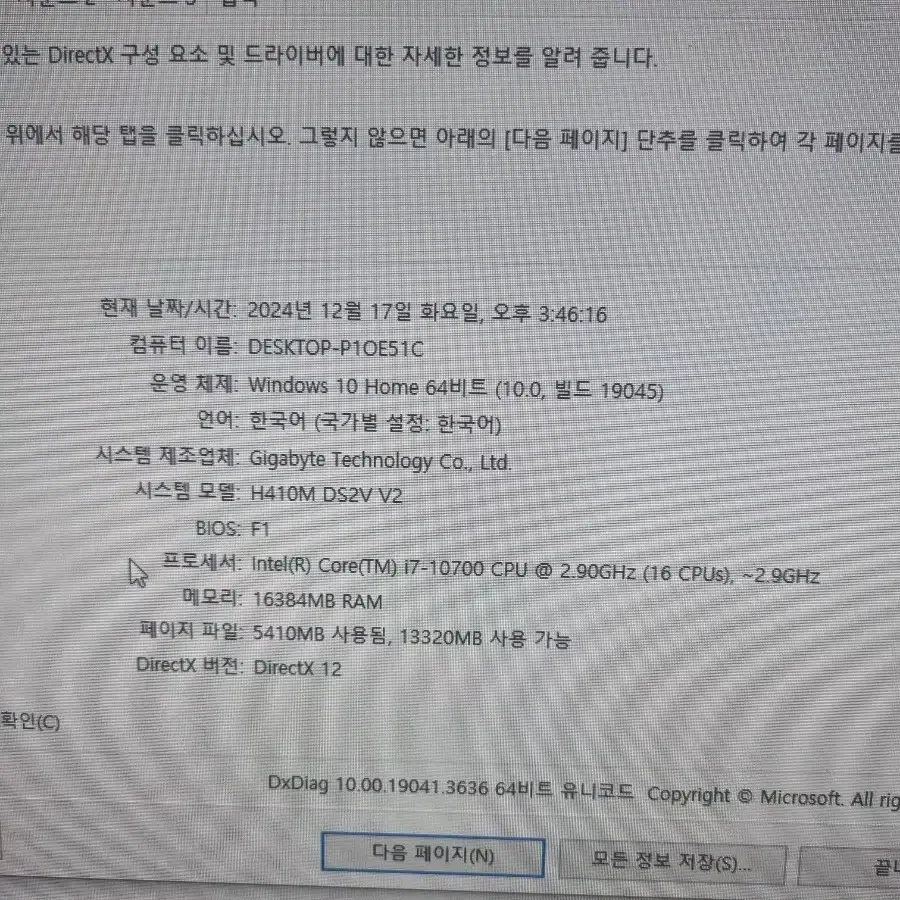 i7-10700 / RTX 3060 /16GB 컴퓨터 판매합니다