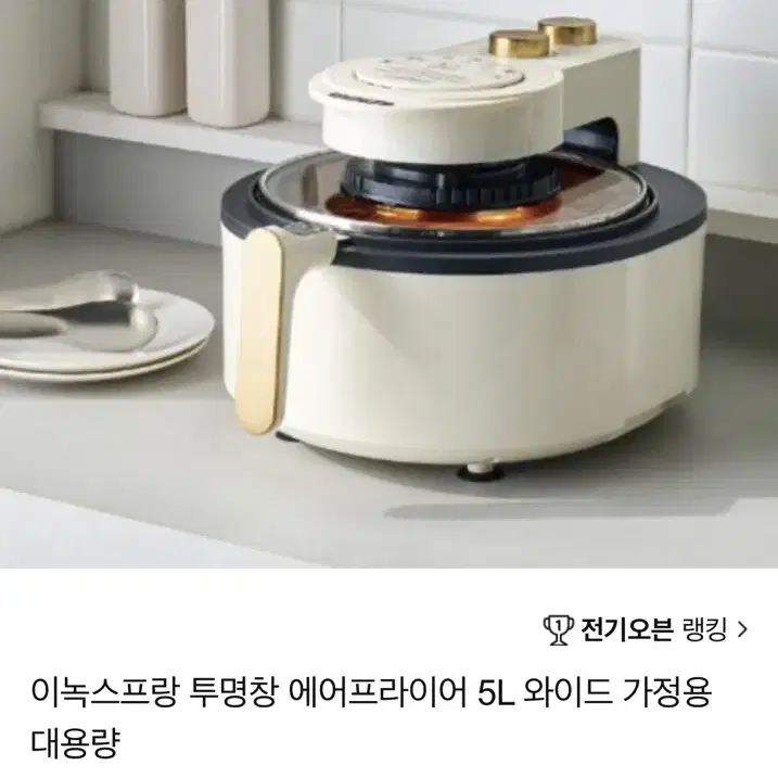 이녹스프랑 투명창 에어프라이어 5L 와이드 가정용 대용량