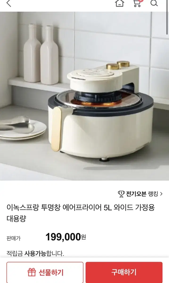 이녹스프랑 투명창 에어프라이어 5L 와이드 가정용 대용량