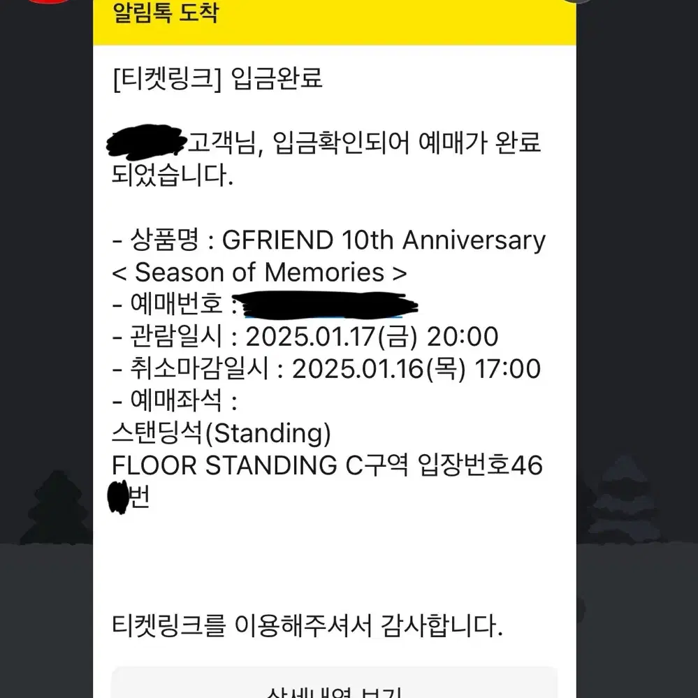 여자친구 콘서트 자리교환