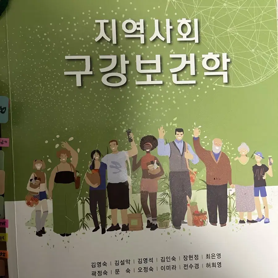 지역사회구강보건학