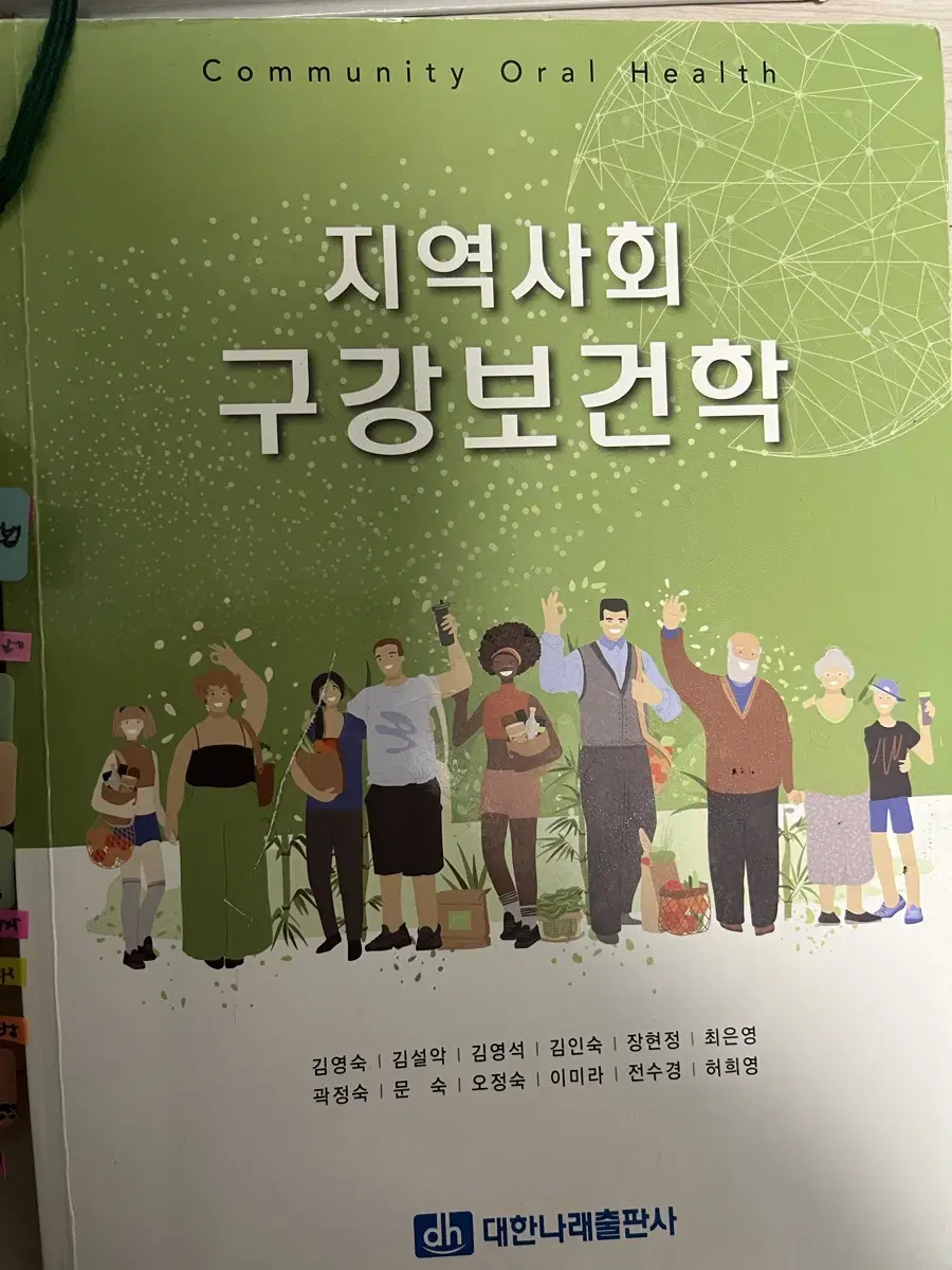 지역사회구강보건학