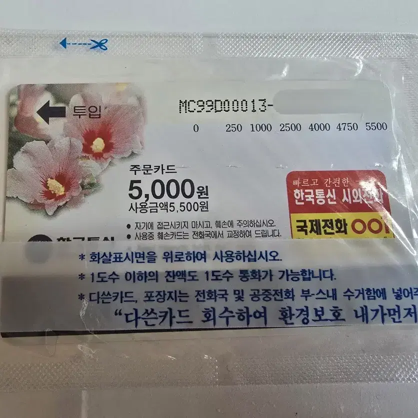 99년 아시안게임 기념 공중전화 카드(미개봉)