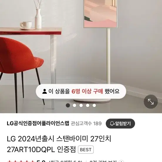 LG 스텐바이미