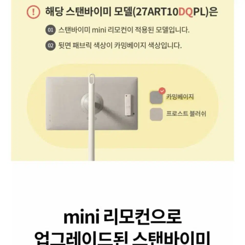 LG 스텐바이미