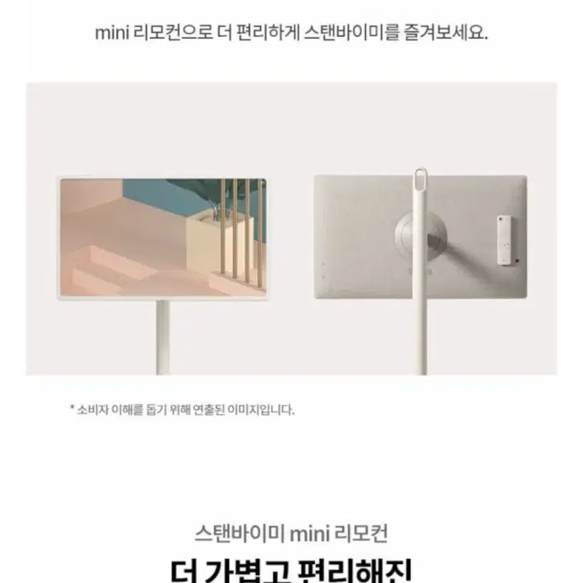 LG 스텐바이미