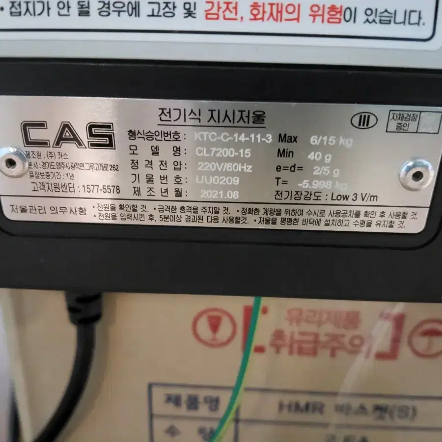 새것 CAS 카스 라벨프린터 저울  CL7200-15