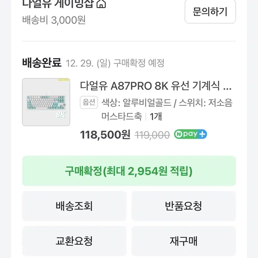 다얼유 A87 Pro 8k 저소음머스타드축 알루비얼골드