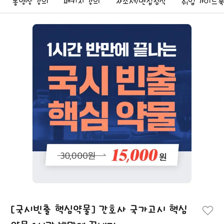 간호사 국시 핵심 약물 같이 들이실 분