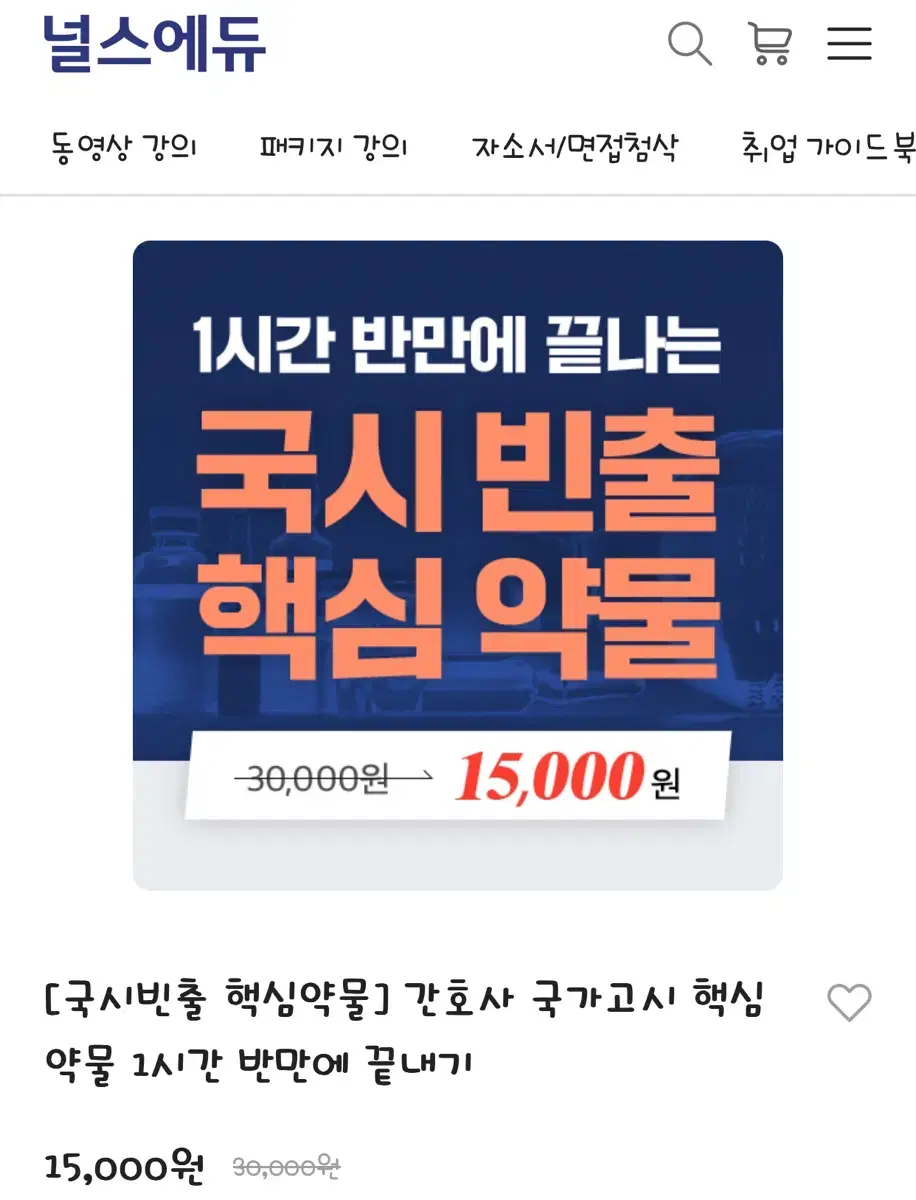 간호사 국시 핵심 약물 같이 들이실 분