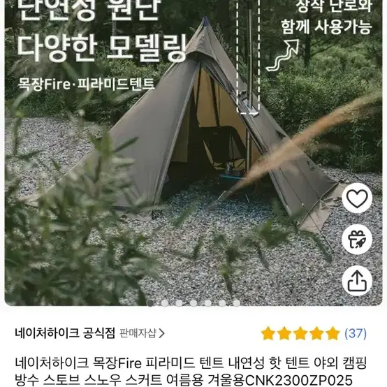 네이처하이크 랜치파이어