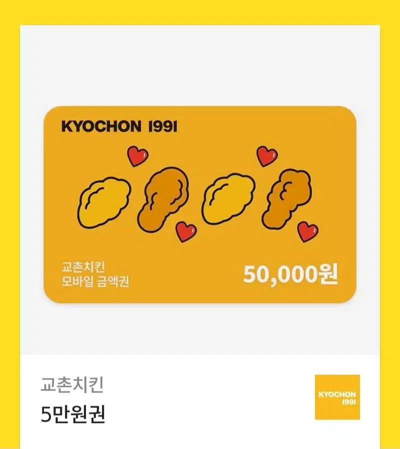 교촌치킨 금액원43000원 남은거5천원할인!!!!