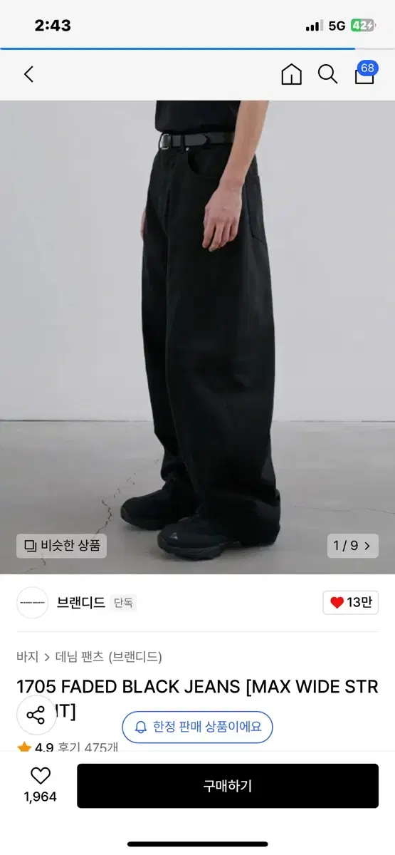 브랜디드 1705 FADED BLACK JEANS [MAX WIDE ST