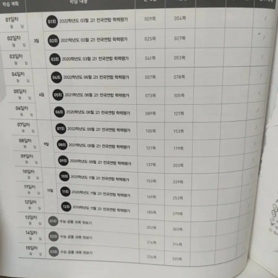 2023 full수록 국어영역