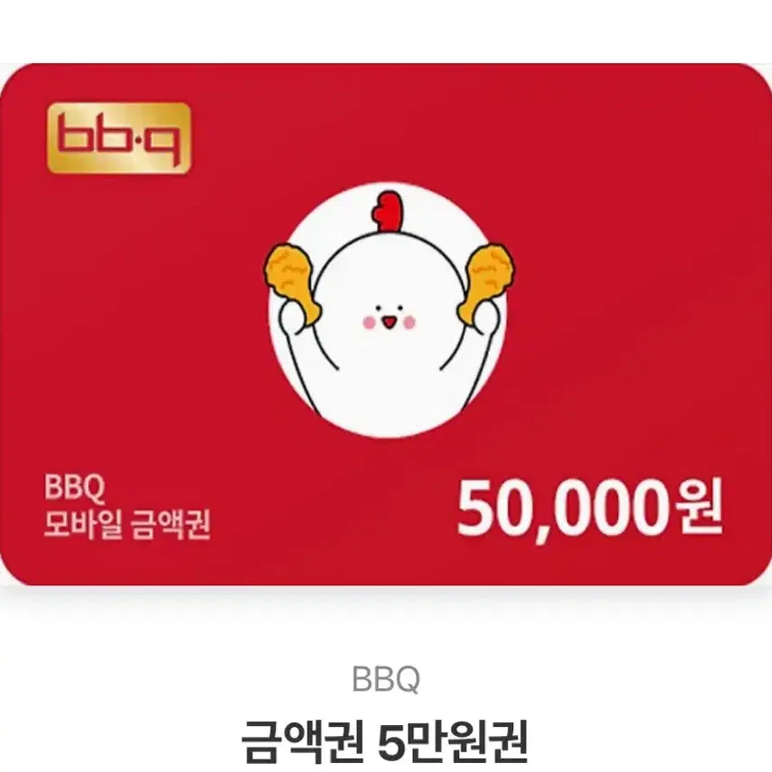 bbq기프티콘 팔아요