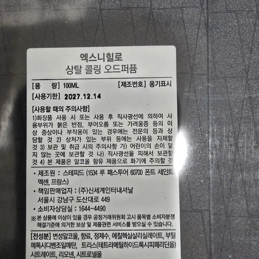 엑스니힐로 상탈콜링 100ml