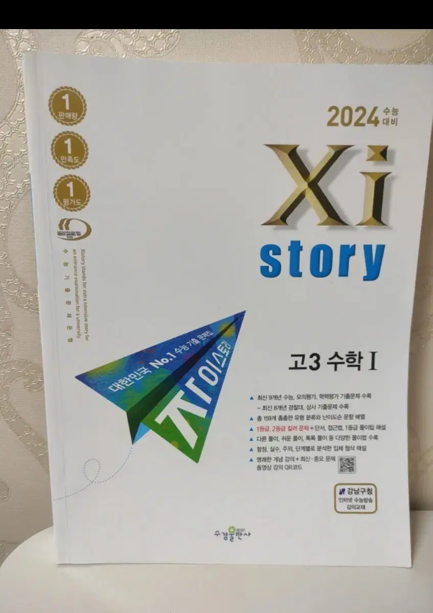 2024 XiStory 고3 수학 I