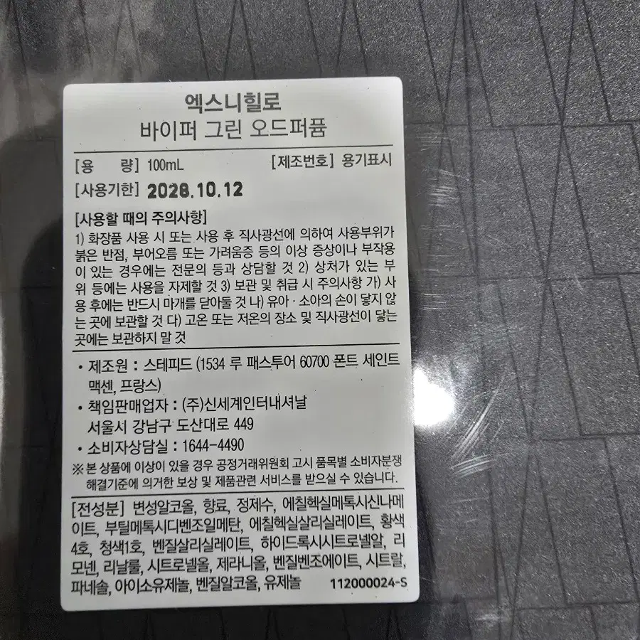 엑스니힐로 바이퍼그린 100ml