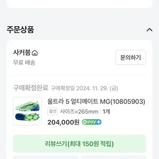 푸마 울트라5 얼티메이트 mg 265사이즈 급처