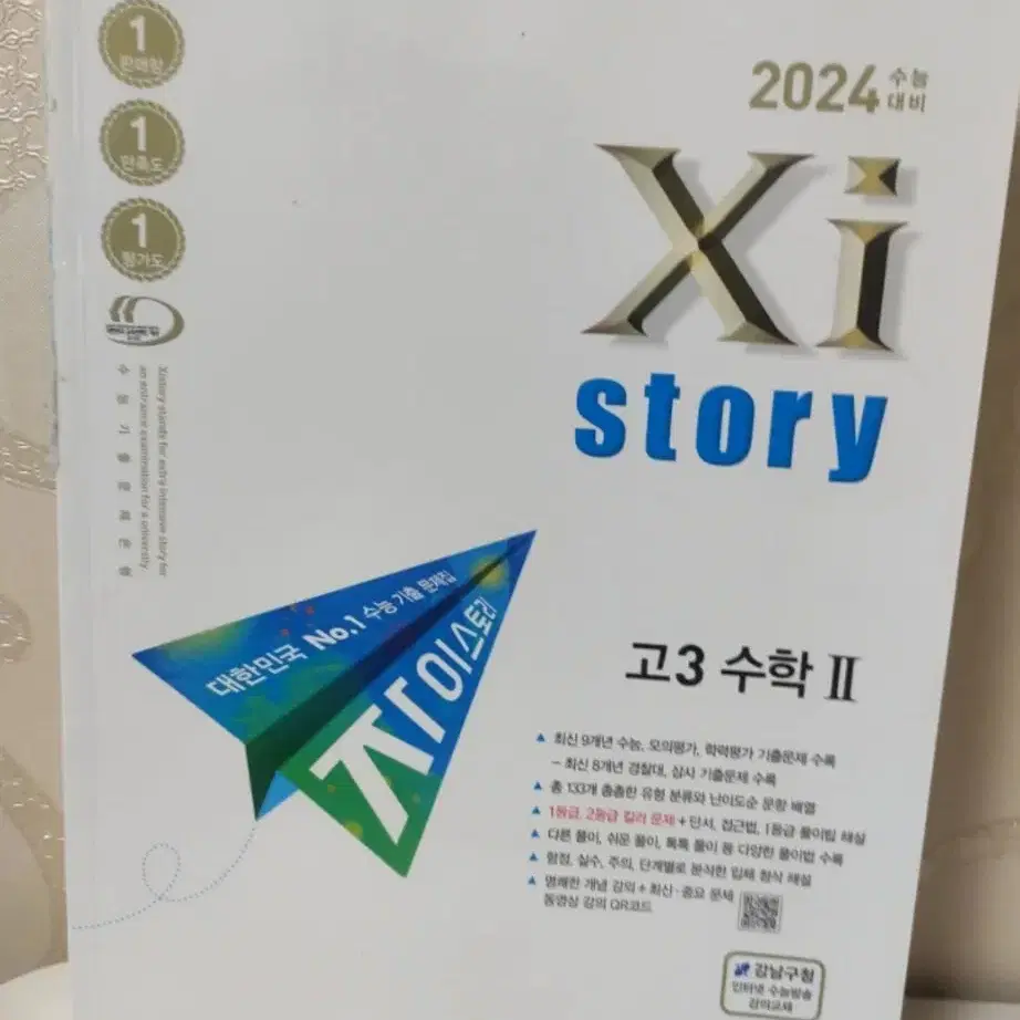 2024 Xl Story 고3 수학 II