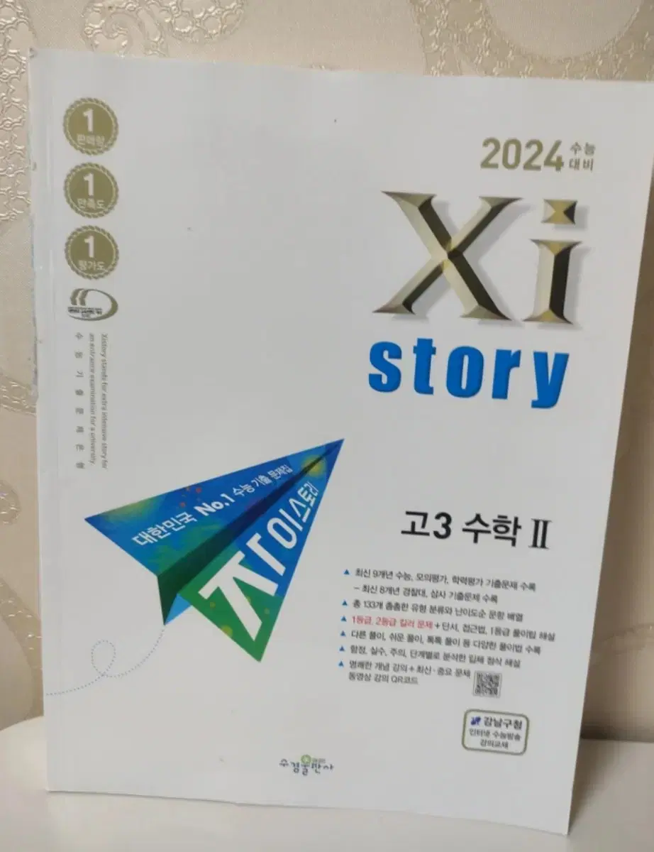 2024 Xl Story 고3 수학 II