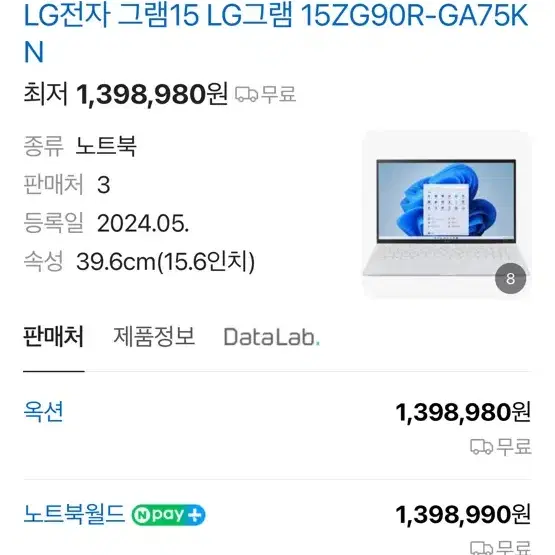 Lg그램 15.6인치 15ZG90R-GA75KN 팝니다!